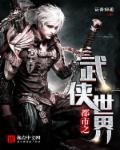都市武侠排行榜完本前十名完结