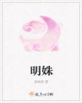 明姝萧肆免费阅读