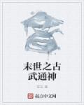 末世死亡古武