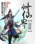 修仙成首富能赚钱吗?