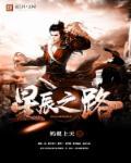 星晨之路怎么喂养灵兽