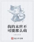 我的末世不简单