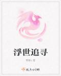 浮世的指引在哪