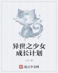 异界少女2