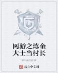 网游之机械炼金术师萧翎