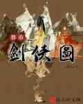 都市剑说免费
