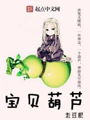 宝贝葫芦百度
