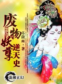 废材逆天绝宠妖孽王妃