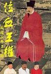 赵德芳贤王之路小龙土木