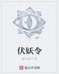 伏妖令兑换码