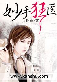 妙手狂医7