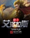 艾泽拉斯人