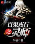 百鬼夜行恐怖吗