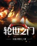 轮回之门