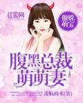 傲娇萌宝总裁爹地请走开免费