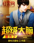 都市之疯狂科学家