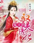 鬼王的驭灵医妃 全文免费阅读