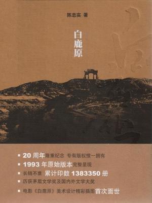 白鹿原人物关系图