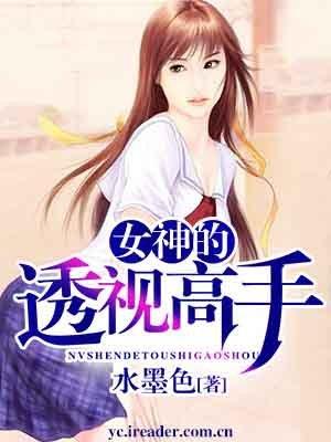 女神的透视高手苏瑞