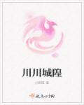 城隍爷传说
