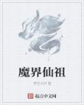 新仙魔界