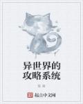 重生异世界攻略吧