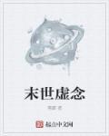 沈虚的末世生活