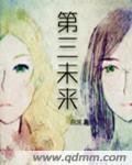未来三部曲