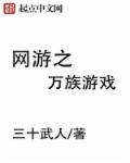 网游之万界满属性玩家