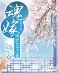 千山调 玥光七七