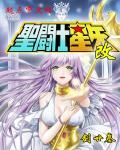 圣斗士星矢改名了吗