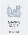 星夜星座信用卡