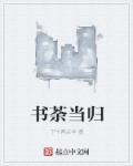 当归泡茶有什么作用