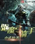 驱魔枪械