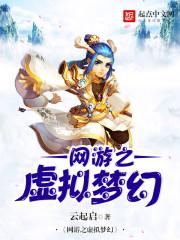 虚拟梦幻电影国语免费观看在线播放
