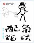 配角txt在线