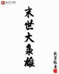 末日之无尽