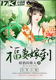 福妻嫁到_全文免费阅读