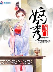 商门甜妻完结