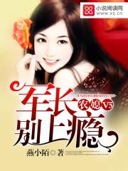 军长宠妻重生农媳逆袭作者懒百合