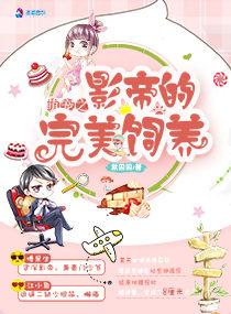 星际萌宠影帝成神之路txt百度