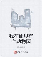 我在仙界有块田2txt