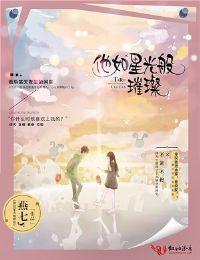 她如星光般璀璨短剧免费观看