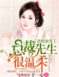 潜婚深爱