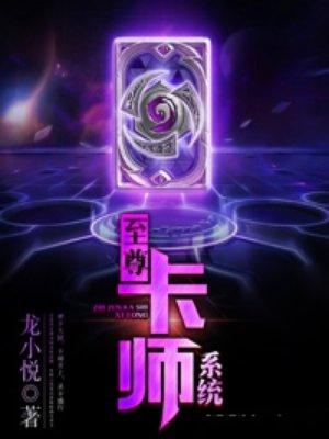 至尊灵卡系统