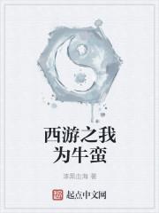 西游之我为狂蛟键盘