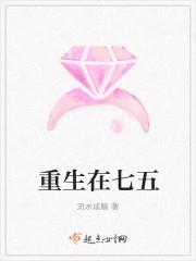 重生七五军嫂成长记 作者流水成觞