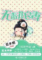 无毒不丈夫下句是什么