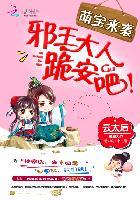 萌宝来袭1至100集免费观看视频