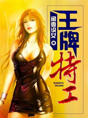 王牌特工3什么时候上映